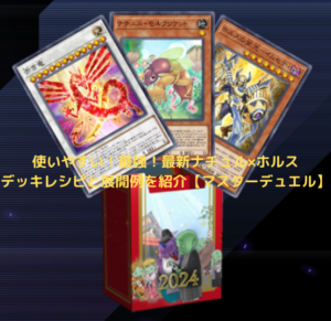 汎用GS！最新罪宝召喚ドラグマデッキレシピと展開例を紹介！【マスター 